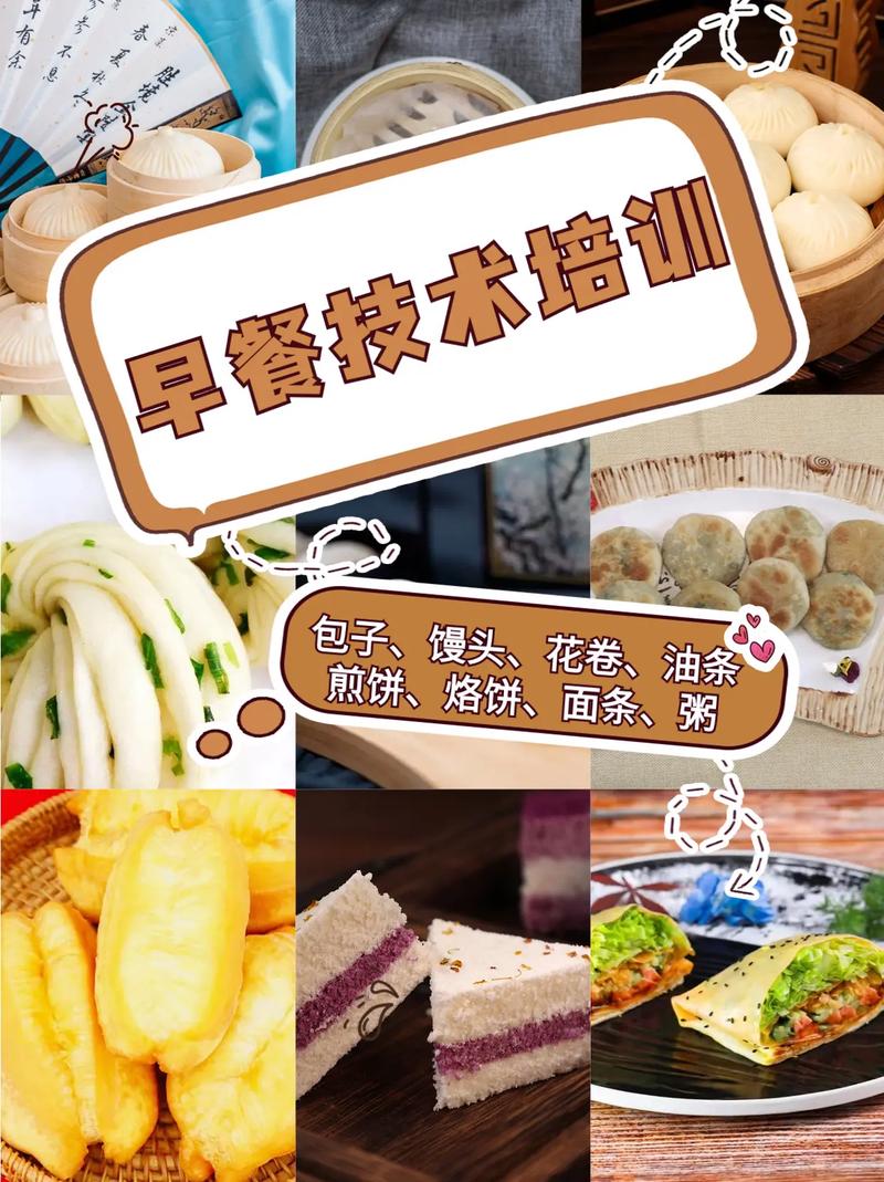 哪里學早餐技術培訓_培訓早餐學技術怎么樣_想培訓早餐技術