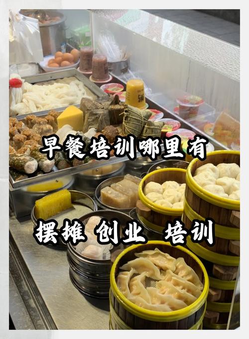 培訓早餐平臺技術有哪些_早餐技術培訓平臺_培訓早餐平臺技術方案
